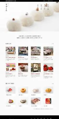 和菓子のLPデザイン（企業・会社・お店／ホワイト系／和風系）PC版