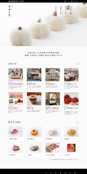 Japanese Sweets LP design (Businesses, companies, stores / White-based / Japanese style) PC version