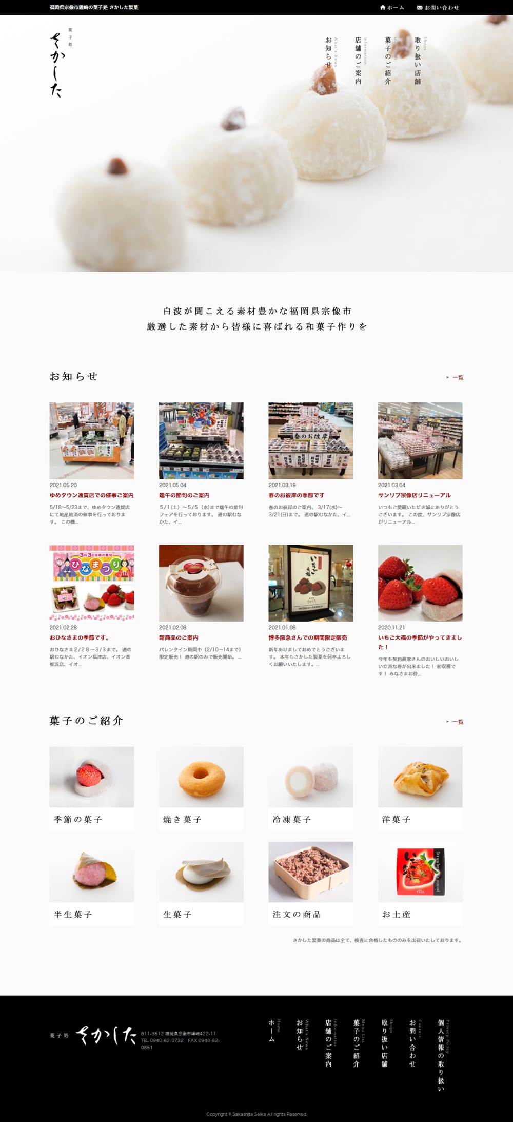 和菓子のLPデザイン（企業・会社・お店／ホワイト系／和風系）PC版