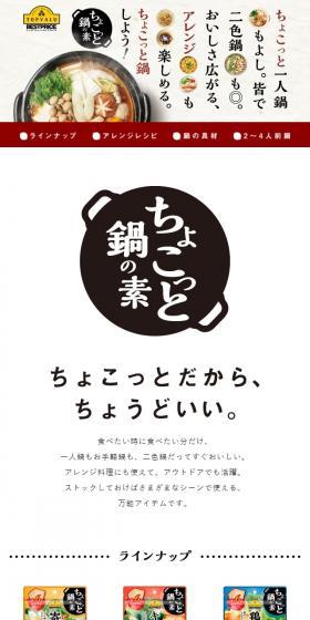 トップバリュベストプライス鍋つゆのLPデザイン（調味料・甘味料・ダシ・スープ／レッド系／和風系）スマホ版