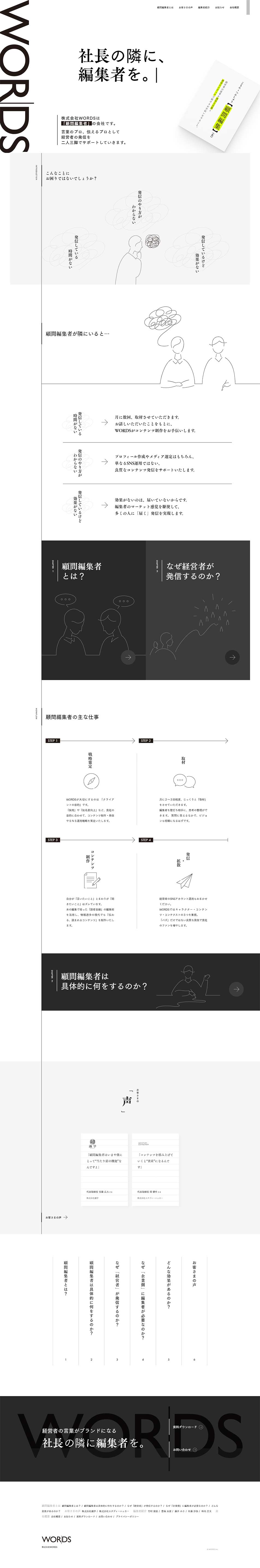 Kabushiki-gaisha WORDS LP design (Services, Insurance, and Finance / Shades of grey / Cool style) PC version