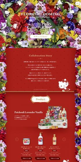 SABON×M/mikaninagawa×HelloKitty "FLORAL BLOOMING Limited Collection" LP design (Beauty, Skincare, Fragrance / Multi-color type / Lively type) PC version