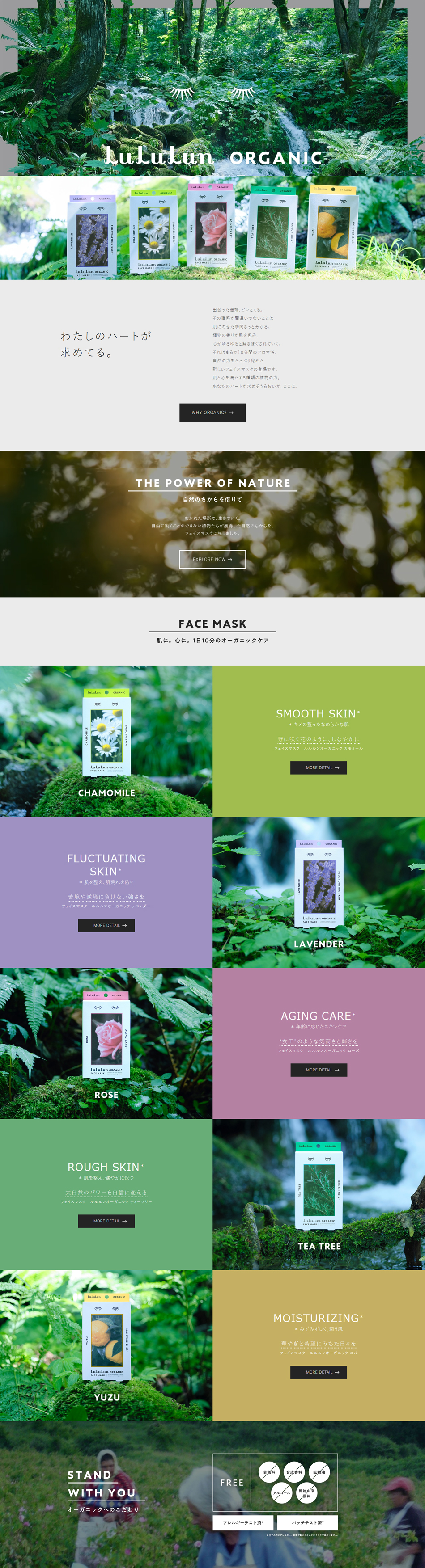 LuLuLun Organic LP design (Beauty, Skincare, Fragrance / Green tones / Simple) PC version