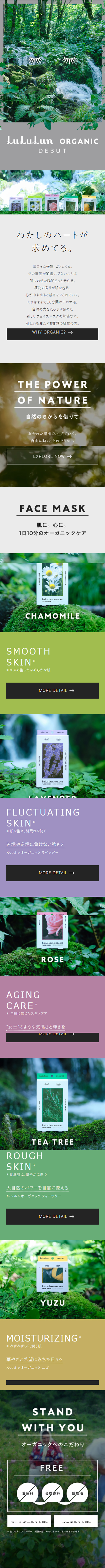 LuLuLun Organic LP design (Beauty, Skincare, Fragrance / Green tones / Simple) Mobile version