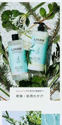LIHAW リハウのLPデザイン（美容・スキンケア・香水／グレー系／シンプル系）スマホ版
