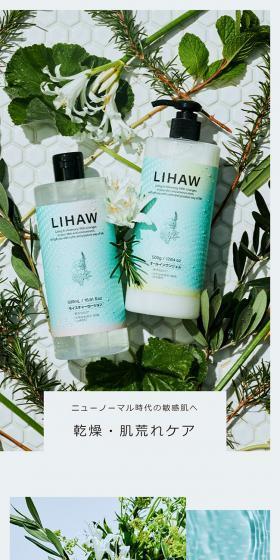 LIHAW リハウのLPデザイン(美容・スキンケア・香水/グレー系/シンプル系)スマホ版