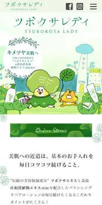 ツボクサレディのLPデザイン（美容・スキンケア・香水／グリーン系／かわいい系）スマホ版
