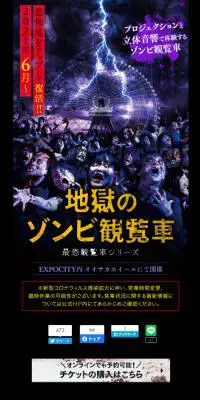 地獄のゾンビ観覧車のLPデザイン（イベント・キャンペーン・体験／ブラック系／力強い系）スマホ版