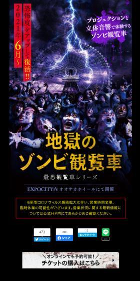 地獄のゾンビ観覧車のLPデザイン（イベント・キャンペーン・体験／ブラック系／力強い系）スマホ版