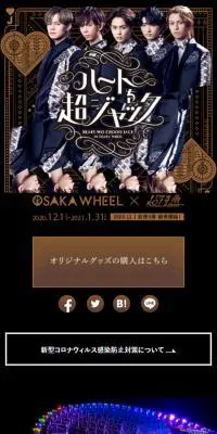 「ハートを超ジャック」コラボレーションのLPデザイン（イベント・キャンペーン・ギフト／ブラック系／かわいい系）スマホ版