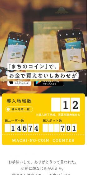 まちのコインのLPデザイン（イベント・キャンペーン・体験／イエロー系／かわいい系）スマホ版