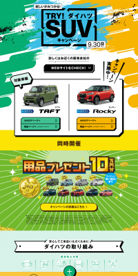 TRY! Daihatsu SUV Campaign LP design (Services, Insurance, and Finance / yellow / Lively type) PC version