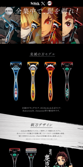 Schick x Kimetsu no Yaiba First Collaboration! Nichirinto Model LP design (goods / Black-colored / Cool style) PC version