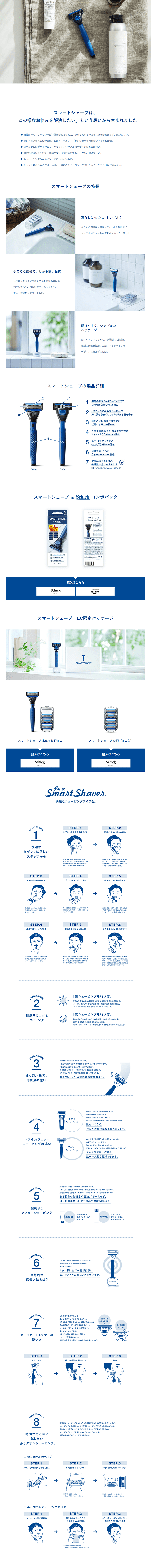 スマートシェーブのLPデザイン（日用雑貨／ブルー系／清潔系）PC版