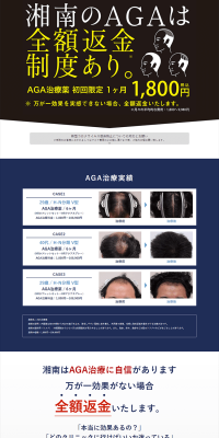 AGA治療のLPデザイン（美容サービス／ブルー系／信頼・安心系）PC版
