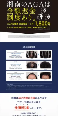 AGA治療のLPデザイン（美容サービス／ブルー系／信頼・安心系）PC版