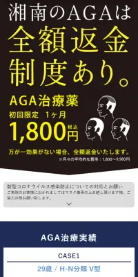 AGA治療のLPデザイン（美容サービス／ブルー系／信頼・安心系）スマホ版