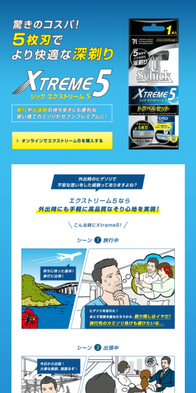 Schick Extreme 5 LP design (goods / Shades of blue / Clean-cut) PC version