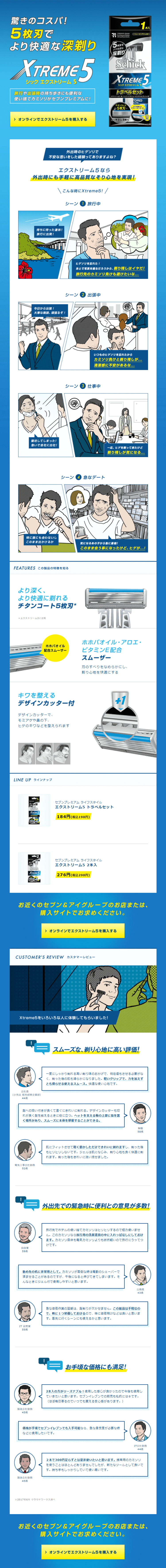 シックエクストリーム5のLPデザイン（日用雑貨／ブルー系／清潔系）PC版