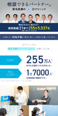 AGA治療のLPデザイン（美容サービス／ブルー系／信頼・安心系）PC版