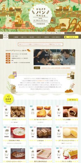 Kawasaki Pan Marche 2019 LP design (Events, Campaigns, Experiences / Brown tones / Lively type) PC version