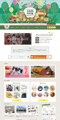 金沢ハンドメイドマルシェ 2021のLPデザイン（イベント・キャンペーン・体験／グリーン系／にぎやか系）PC版