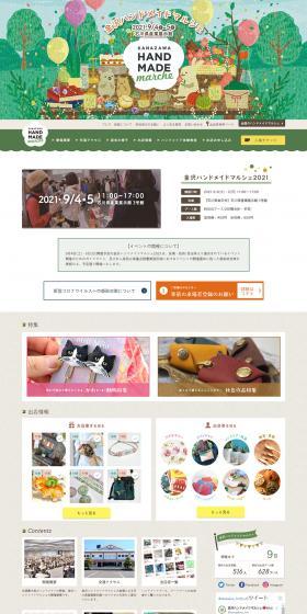 Kanazawa Handmade Marche 2021 LP design (Events, Campaigns, Experiences / Green tones / Lively type) PC version