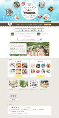 Handmade Marche in Tokyo Dome City LP design (Events, Campaigns, Experiences / Brown tones / Cute style) PC version