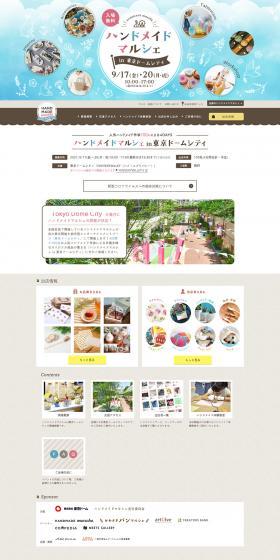 Handmade Marche in Tokyo Dome City LP design (Events, Campaigns, Experiences / Brown tones / Cute style) PC version