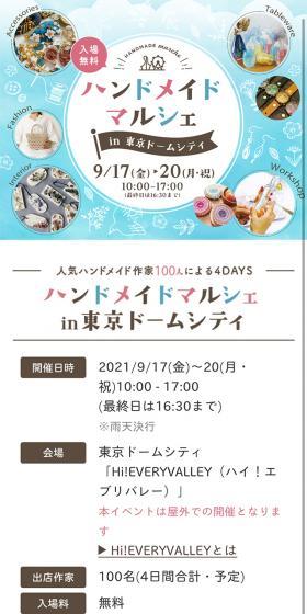 ハンドメイドマルシェ in東京ドームシティのLPデザイン（イベント・キャンペーン・体験／ブラウン系／かわいい系）スマホ版