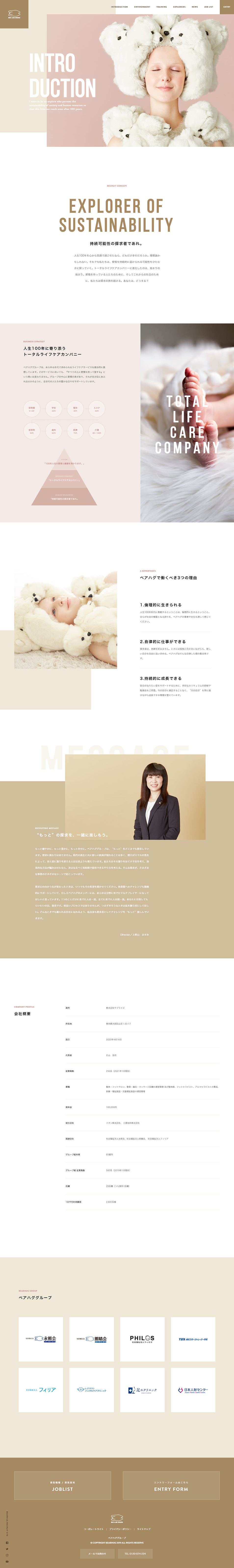 Recruitment Information LP design (Recruitment and Hiring / Brown tones / Simple) PC version