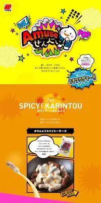 アミューズせんべいのLPデザイン（スナック・ガム・あめ・グミ／イエロー系／にぎやか系）PC版