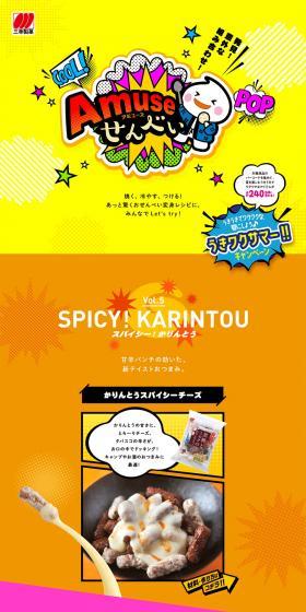 Amuse Senbei LP design (Snack foods, gum, and candy / yellow / Lively type) PC version