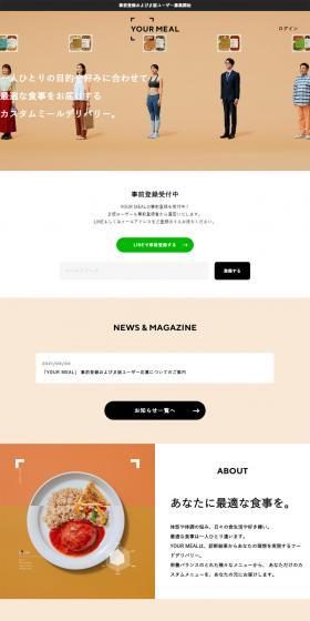 YOURMEAL LP design (Businesses, companies, stores / Beige tones / Simple) PC version