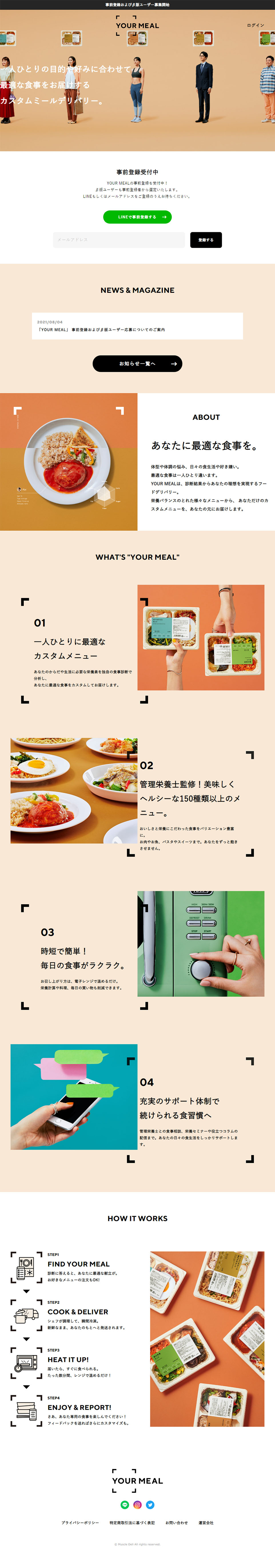 YOURMEALのLPデザイン（サービス・保険・金融／ベージュ系／シンプル系）PC版