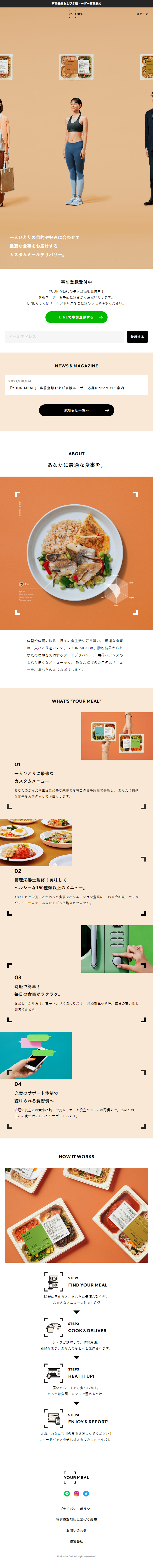 YOURMEALのLPデザイン（サービス・保険・金融／ベージュ系／シンプル系）スマホ版
