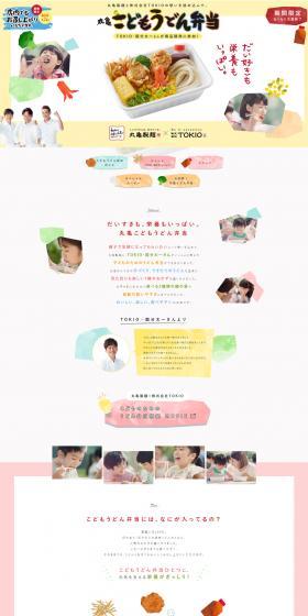 Marugame Kids' Udon Bento LP design (food / White-based / Cute style) PC version