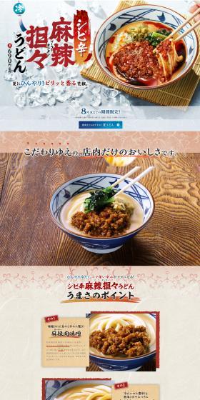 Mouth-numbing and Spicy Mala Tantan Udon LP design (Noodles, Bread, and Flour-based Foods / Red tones / Strong) PC version