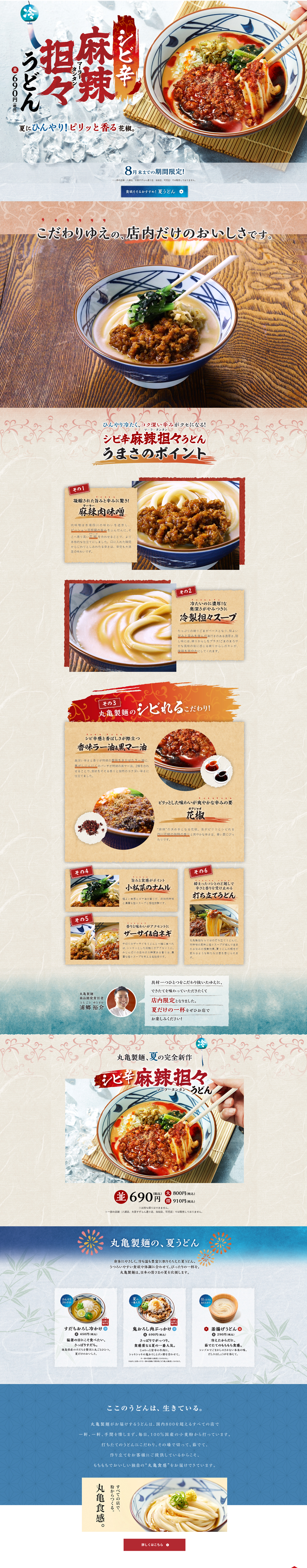 Mouth-numbing and Spicy Mala Tantan Udon LP design (Noodles, Bread, and Flour-based Foods / Red tones / Strong) PC version