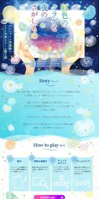 虹色のクラゲと夜のさがしもののLPデザイン（イベント・キャンペーン・体験／ブルー系／かわいい系）PC版