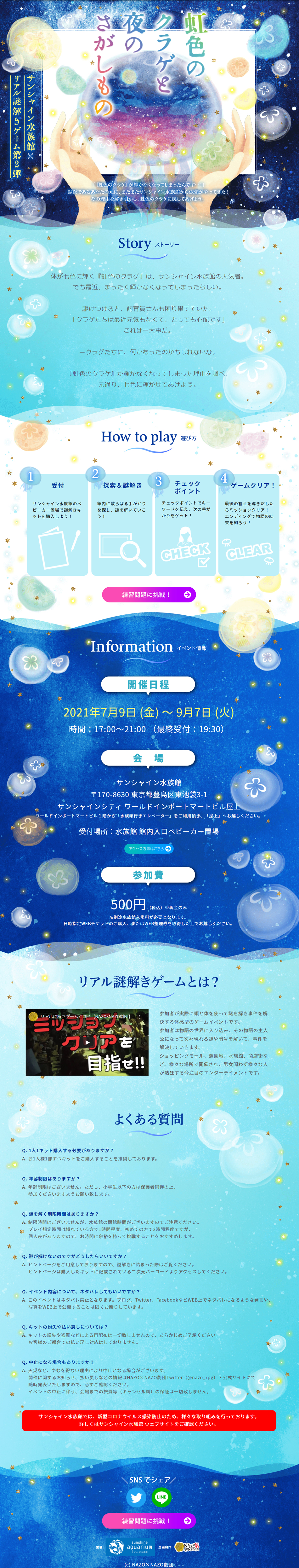虹色のクラゲと夜のさがしもののLPデザイン（イベント・キャンペーン・体験／ブルー系／かわいい系）PC版