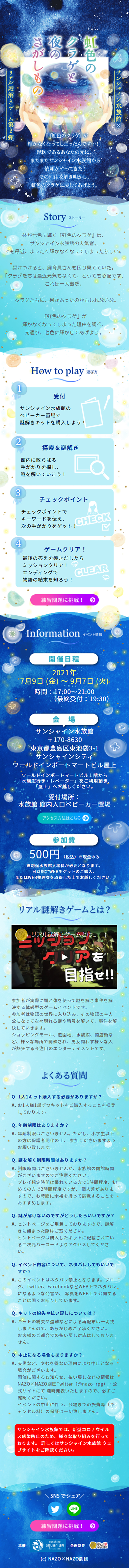 虹色のクラゲと夜のさがしもののLPデザイン（イベント・キャンペーン・体験／ブルー系／かわいい系）スマホ版