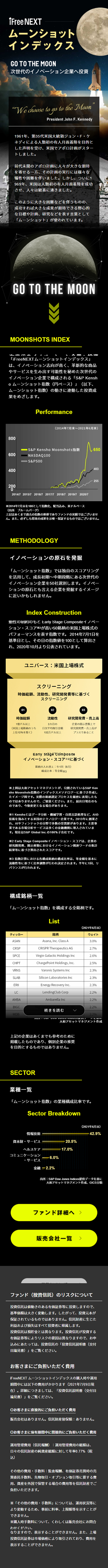 ムーンショットインデックスのLPデザイン（企業・会社・お店／ブラック系／かっこいい系）スマホ版