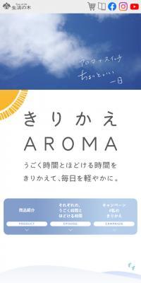 きりかえAROMAのLPデザイン（美容・スキンケア・香水／カラフル系／マンガ・イラスト系）スマホ版