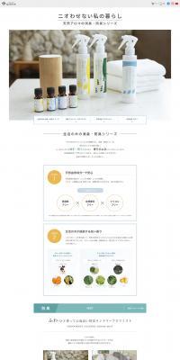 Natural Aroma Deodorizing and Odor-Blocking Series LP design (Beauty, Skincare, Fragrance / White-based / Simple) PC version