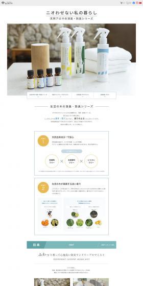 Natural Aroma Deodorizing and Odor-Blocking Series LP design (Beauty, Skincare, Fragrance / White-based / Simple) PC version