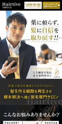 AGA治療のLPデザイン（美容サービス／ブラック系／マンガ・イラスト系）PC版