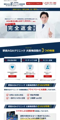 AGA治療のLPデザイン（美容サービス／ブルー系／信頼・安心系）PC版