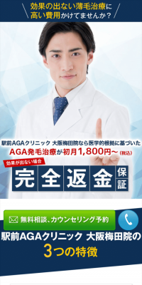 AGA治療のLPデザイン（美容サービス／ブルー系／信頼・安心系）スマホ版