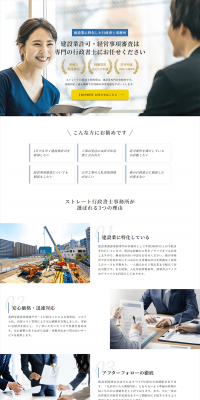 Construction Business License・Management Status Evaluation LP design (Businesses, companies, stores / White-based / Trust and Safety) PC version